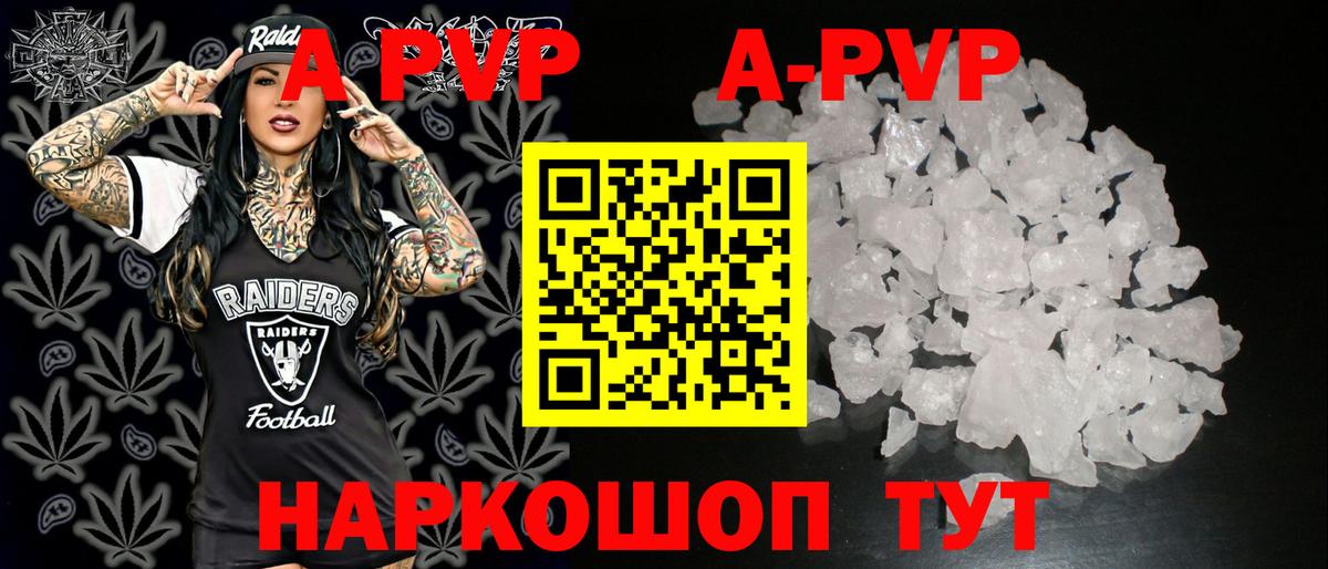 Альфа ПВП VHQ Иваново