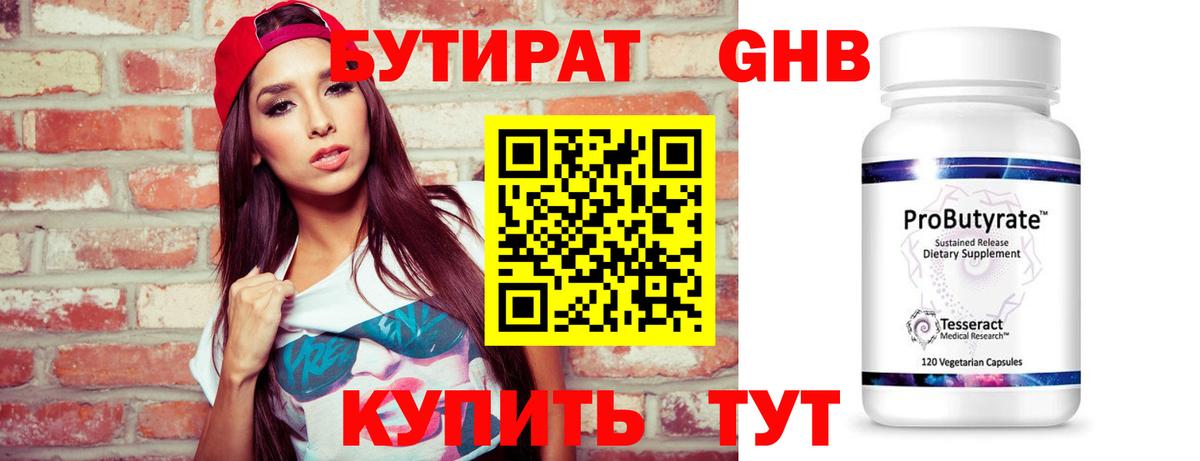 Бутират буратино  Вход с VPN  Иваново 