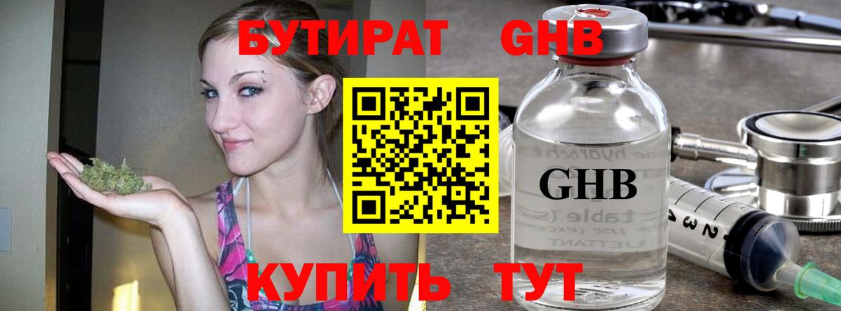 БУТИРАТ буратино Иваново