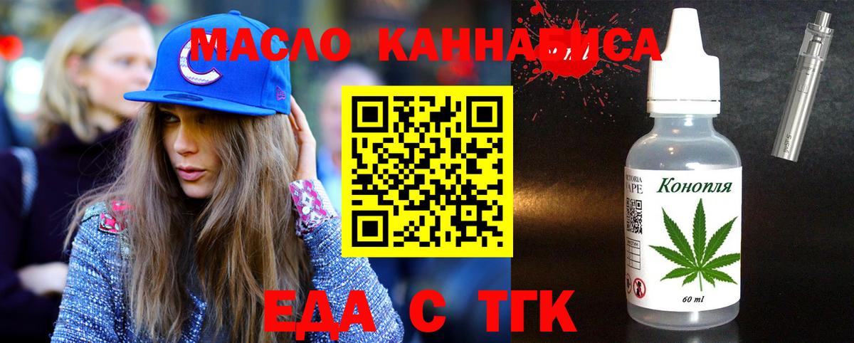 Еда ТГК марихуана  Вход с VPN  Иваново 