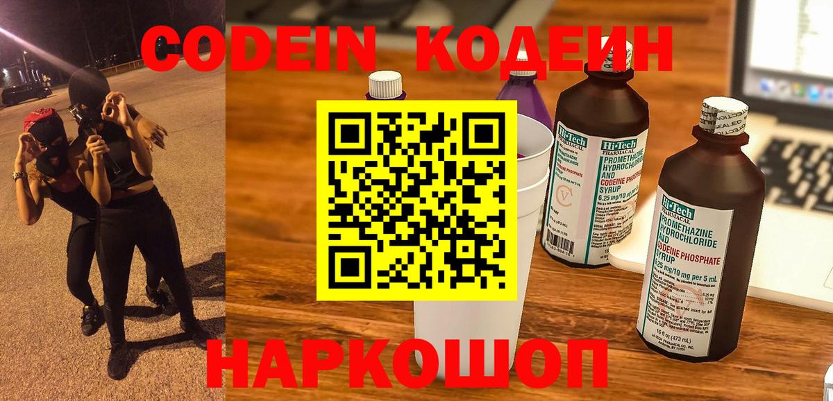Иваново  Кодеин Purple Drank  Кодеиновый сироп Lean напиток Lean (лин)  Вход с VPN 