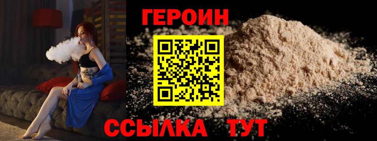 Героин VHQ Иваново