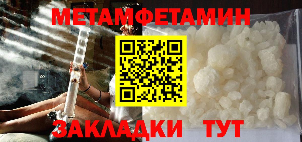 МЕТАМФЕТАМИН пудра  Вход с VPN  Иваново 